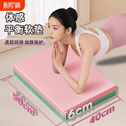 Balance Mat, Sports Mat, Yoga Thickened Kneeling Pad, Shock-Absorbing Pad, Special Flat Support Core Training Foam, Professional