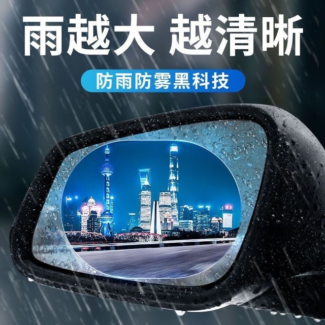 The rear -view rainfall film reflector anti -raindrop anti -raindrops reversing mirror car full -screen rainproof sticker, waterproof, waterproof waterproof rear mirror