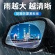 The rear -view rainfall film reflector anti -raindrop anti -raindrops reversing mirror car full -screen rainproof sticker, waterproof, waterproof waterproof rear mirror
