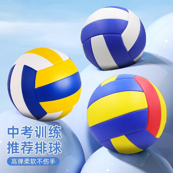 
Volleyball High School Entrance Examination Special No. 5 Primary School Student Indoor Competition No. 5 Inflatable Soft Volleyball No. 4 Boys and Girls Training Explosion-Proof