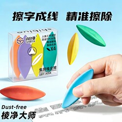 Triangular Eraser with No Debris, Ultra-Clean, Student-Specific Stationery, Easy to Erase, Wear-Resistant, Erases Words into Lines, Prevents Loss