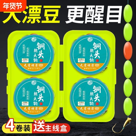 【4卷送盒】流线型大漂豆七星漂线组绑好铜头朝天钩鱼线钓草洞