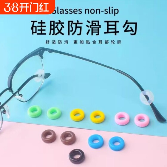 
Anti-slip cover for glasses anti-falling artifact silicone fixing ear hook support children's eyes legs anti-falling foot cover snap-on