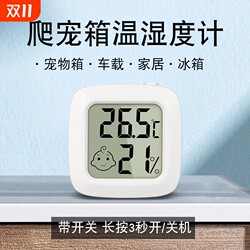 Pet box refrigerator household indoor high-precision thermometer