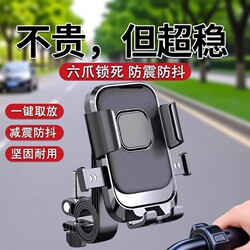 Electric Vehicle Phone Holder, Electric Motorcycle, Bicycle, Delivery Navigation, Shockproof Phone Holder, Riding Fixed Mount