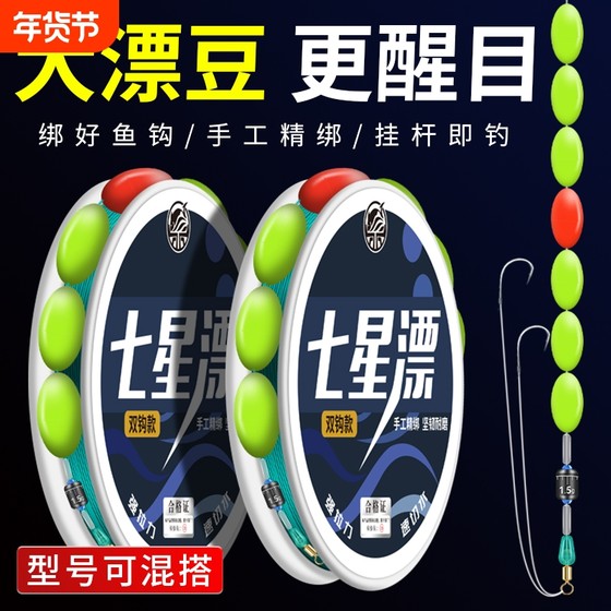 
Big floating bean seven-star floating line group finely tied Izu double hook finished wild fishing fishing line fishing crucian carp fishing gear eye-catching float