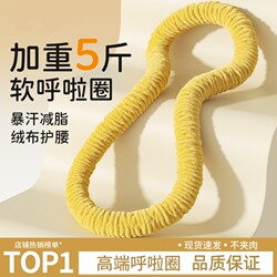 Soft Hula Hoop for Abdominal Slimming, Weighted, Safe for the Waist, Women's Belly Slimming, Special Fat-Burning Device, 2025 New Model