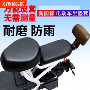 
Electric bicycle battery car seat cushion cover sun-proof and waterproof thickened leather small seat cover rain-proof universal front and rear seats