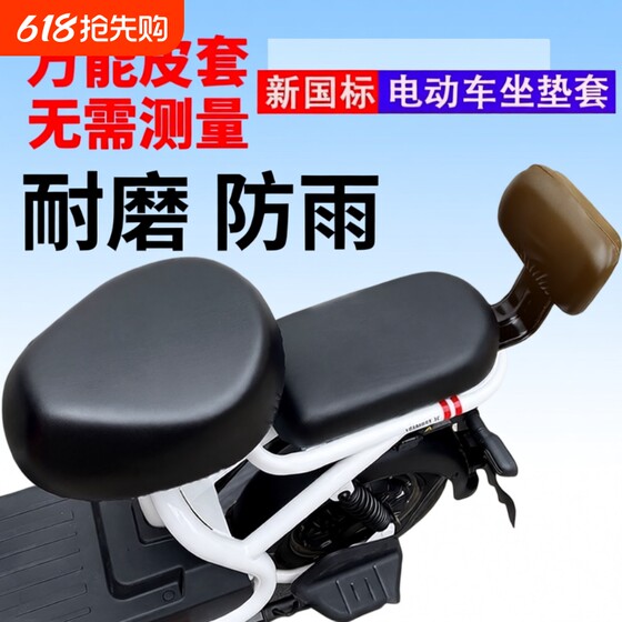 
Electric bicycle battery car seat cushion cover sun-proof and waterproof thickened leather small seat cover rain-proof universal front and rear seats