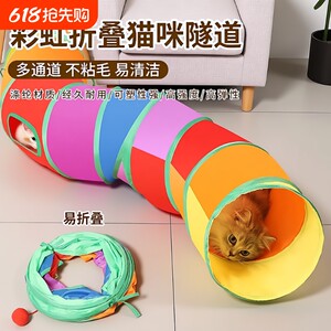 
Pet Toy Supplies Rainbow Cat Tunnel S-Type Self-Happling Cat Toy Foldable Cat Tunnel Cat Silent
