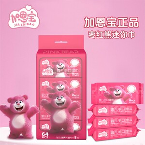 
Small pack of wet wipes plus Enbao 8-pack of jujube bear disposable cleaning baby portable portable student paper
