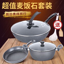 Maifan Stone Non-Stick Pan Three-Piece Set for Home Use, Including Wok, Soup Pot, and Frying Pan, Suitable for Gas and Induction Cooktops