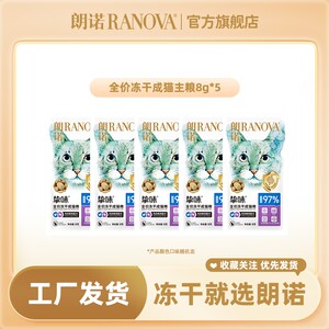 
Langnuo adult cat staple food chicken salmon full price staple food freeze-dried 8g*5 bags tuna for young cats