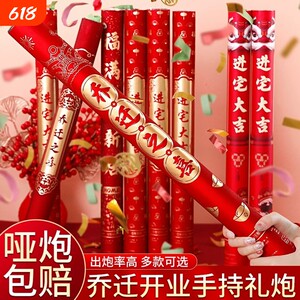 
Housewarming celebration, salute, firecrackers, new home decoration, ribbons, handheld spray cans, moving ceremony supplies, start of construction