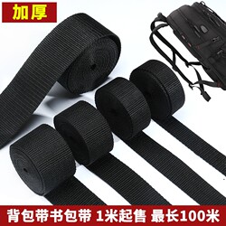 Thickened Backpack Straps, Auxiliary Straps, School Bag Straps, Canvas Straps, Ropes, Flat Straps, Webbing Straps, Braided Ropes, Binding Straps