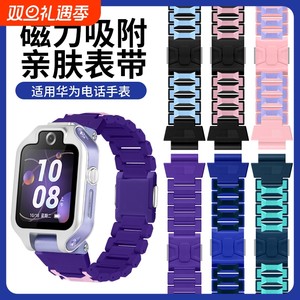 适用华为电话手表表带儿童5x pro4X新耀版磁吸闪扣腕带4Pro男女学生3S加长智能手链3pro超能版替换手表带配件