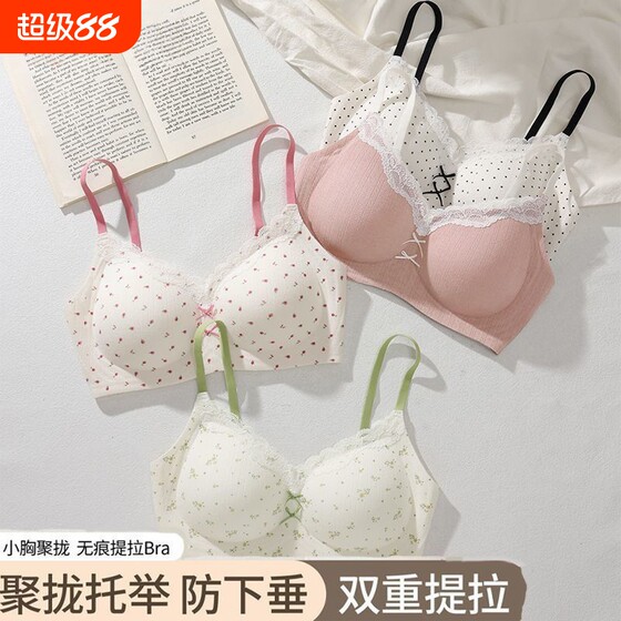 
Sweet girly lace-edged sexy underwear for women with small breasts gathered to show large underwire anti-sagging bra for women with cotton breasts