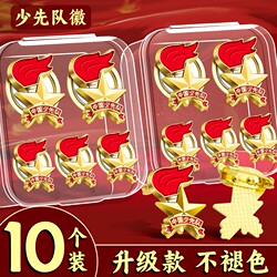 Standard Safety Pin Version of the Young Pioneers Team Emblem, School Emblem for Primary School Students, Magnetic Buckle-Style Badge, Strong Magnet, Chinese Pioneer Team Badge, Large Size, Genuine, Non-Fading, Strong Magnet