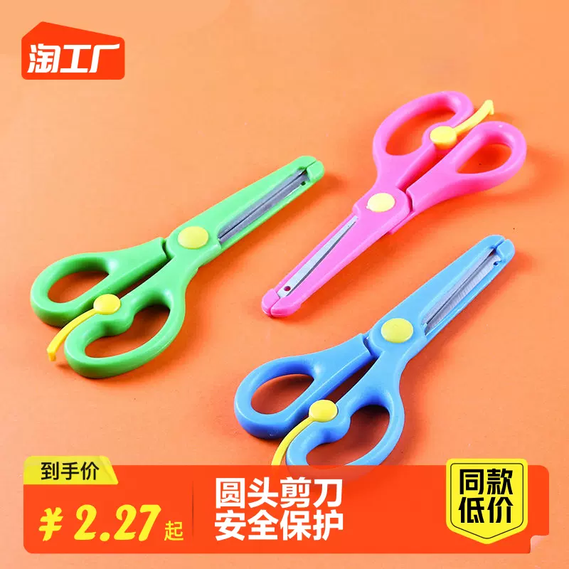 儿童剪刀安全手工幼儿园可爱少女带保护套圆头小剪刀不伤手办公-Taobao