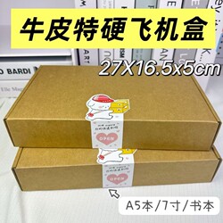 Hardened Airplane Boxes, Hard Express Delivery Cardboard Boxes, Rectangular Boxes for Cards, A5 Book Packaging, 7inch High-End Gift Box Set