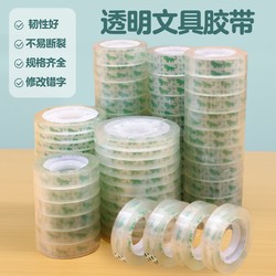Tape for Students, Transparent Tape, Small Tape, Transparent Stationery, Transparent Adhesive Tape, Wholesale Small Rolls of Tape, Adhesive Paper, Office Supplies, Tape Factory Direct Sales