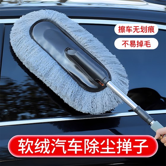 
High-end car duster, wax mop, car cleaning tool, car wash mop, soft bristles, non-damaging car brush tool set