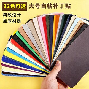 
Clothes cloth patches, down jackets, self-adhesive seam-free pants, fabric sofa sheets, school bags, hole repair