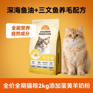 
Biruji cat food will not give in, full price, full-term cat staple food 2kg, added egg yolk, goat milk powder, salmon for adults