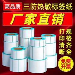 Three-Proof Thermal Label Paper, Thermal Paper 60X40 20 30 50 70 80 90 100X100 Blank Adhesive Labels, E-Packet Milk Tea Stickers, Supermarket Hang Tags, Price Barcode Printer