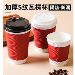 High-End Disposable Corrugated Cups for Hot Drinks, Paper Cups with Lids for Milk Tea and Coffee, Commercial Use, Anti-Scalding, Suitable for Soy Milk, Portable for Home Use