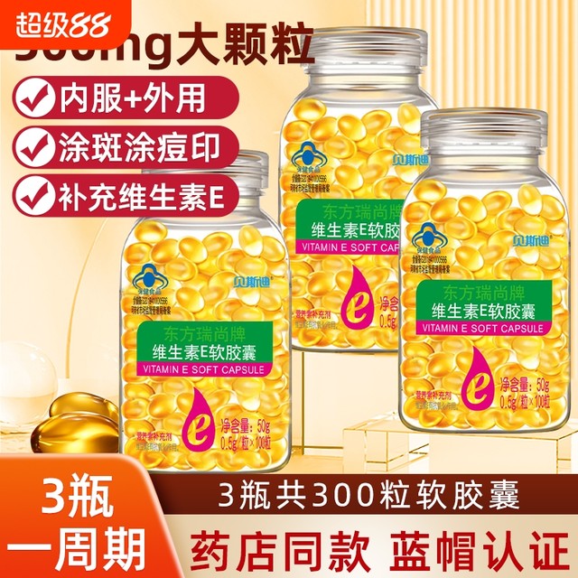 
Vitamin E soft capsule 500mg large particle VE 100 capsules for oral and external use vitamin E for spot and acne marks eyelash ve oil