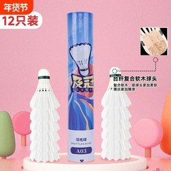 Badminton Balls with Real Feathers, Stable and Durable, 3/6/12 Pieces, Stable and Elastic, in a Tube, for Students, Indoor and Outdoor Entertainment Use