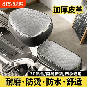 
Special seat cushion cover for electric vehicles, thickened leather, 3D fit, waterproof, wear-resistant, anti-scalding, universal sun protection seat cover for all seasons
