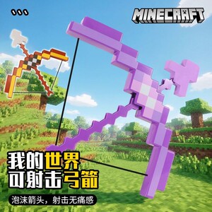 
Minecraft bow and arrow peripheral children's toy models hand-made ornaments educational parent-child outdoor gifts Vivian