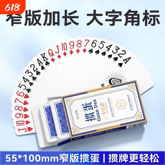 
Special playing cards for beating eggs, slender 55*100, narrow cards, high appearance, high-end wholesale blue core large character playing cards competition
