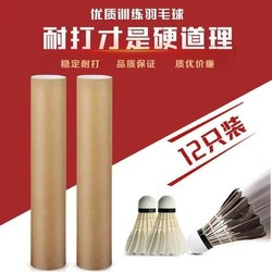 6/12 Wind-Resistant Badminton Shuttlecocks Durable Singles Badminton Set Wholesale Goose Feather Durable King Set