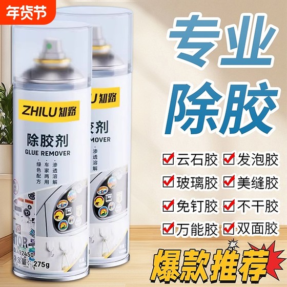 
Glue remover, universal household glue remover, strong cleaning agent, car glass oil film, double-sided adhesive, sticky marks, self-adhesive removal