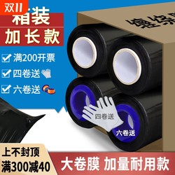 Black wrap film enveloping film film stretch film