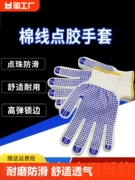 Găng tay, bảo hộ lao động hạt chấm cao su chống mòn, sợi bông chống trượt, công nhân lao động dày dặn, nam nữ làm việc trên công trường