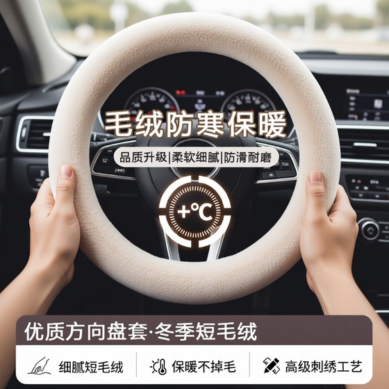 
Steering wheel cover winter plush protective cover 2025 new car heated handle cover D-shaped round anti-slip, universal for all seasons