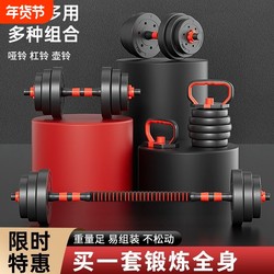 Dumbbell Set for Men's Home Fitness, Adjustable Weight, Beginner-Friendly, Suitable for Male Dormitories, Barbell Set Combination