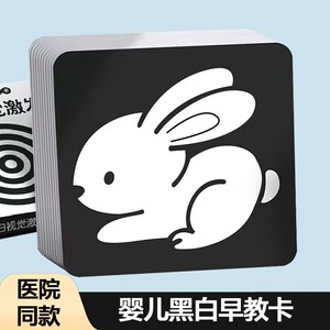 
Baby black and white card early education 0-3 year old baby newborn visual pursuit stimulation training color flash card toy card cognitive development basis