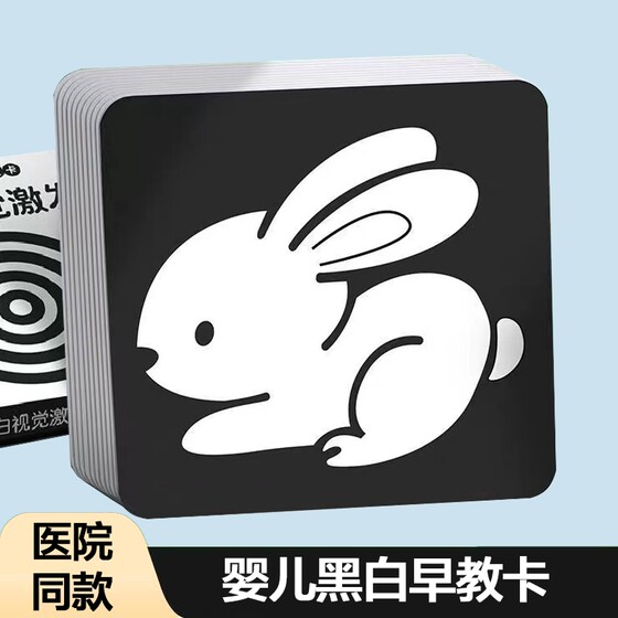 Baby black and white card early education 0-3 year old baby newborn visual pursuit stimulation training color flash card toy card cognitive development basic geometric interaction