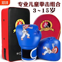 Genuine professional children's boxing parent-child combination set