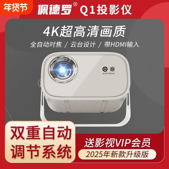 
Pedro Q1 Ultra HD Projector Home Bedroom Daytime Direct Projection Home Theater Mobile Screen Hotel B&B Dormitory Portable Small Dormitory Student 2025 New Switch Projector