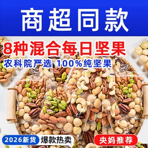 
Daily nuts in small packages, 8 kinds of mixed nuts for children, special for pregnant women, official flagship store health