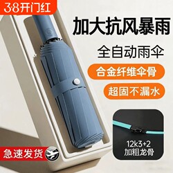 Fully Automatic Large Umbrella for Both Sunny and Rainy Weather, Student Sun Protection, Uv Protection, Reinforced, One-Touch Fiber Manual Umbrella