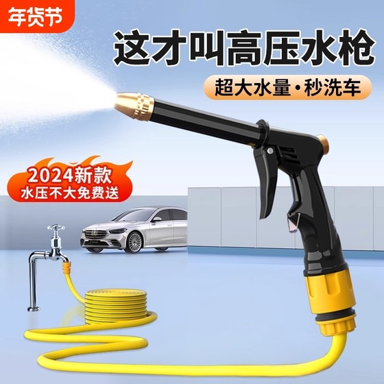 
Car wash water gun high pressure spray head household soft flush water pipe pressurized faucet powerful spray gun tap water floor washing