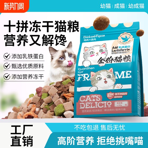 
Guan Shen cat food is nutritionally balanced, full-price segment, adult cat, all-cat universal cat staple food, blue cat, Ragdoll cat cost-effectiveness