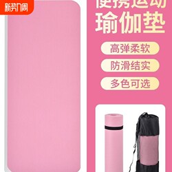 Nbr Yoga Mat, Women's Gymnastics Mat, Sleeping Mat, Sports Dance Mat, Men's Fitness Mat, Non-Slip Thickened Yoga Mat, Factory Wholesale